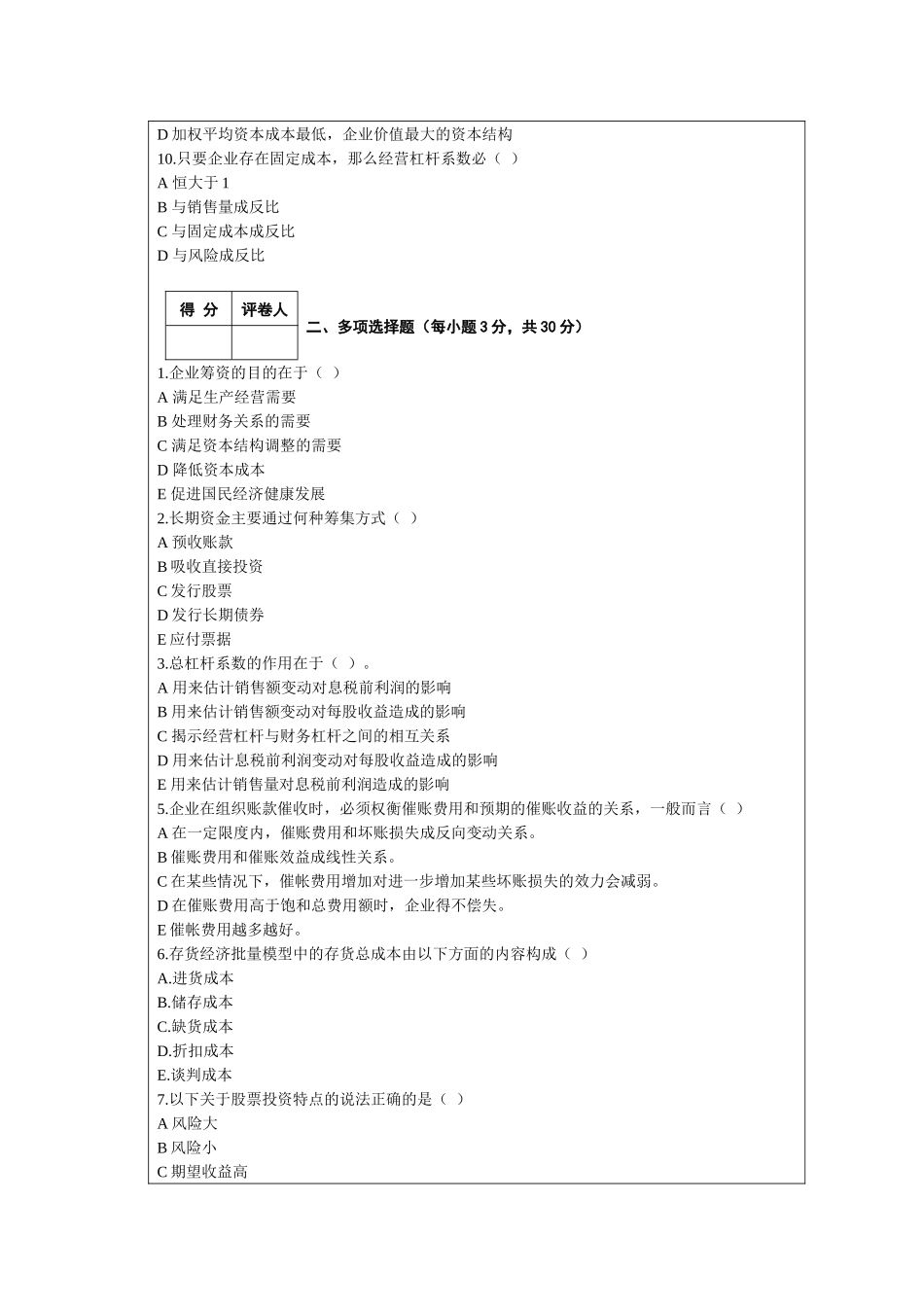 浏览该文件-温州广播电视大学_第2页