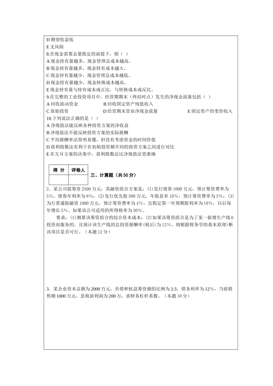 浏览该文件-温州广播电视大学_第3页