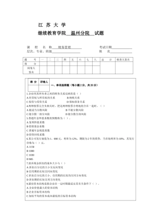 浏览该文件-温州广播电视大学
