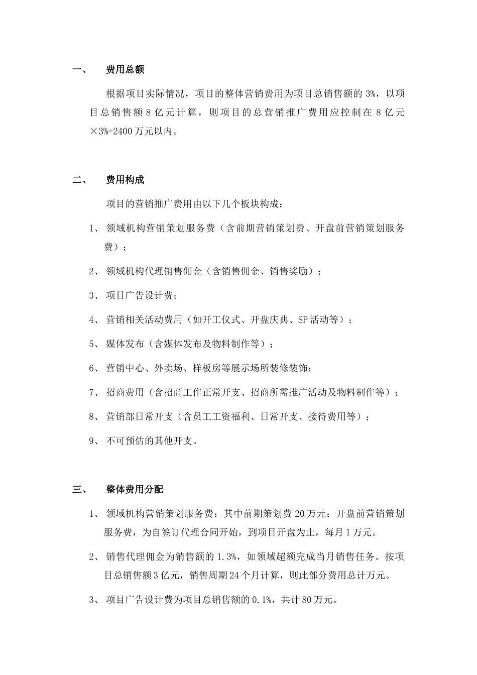 房地产营销费用_第3页