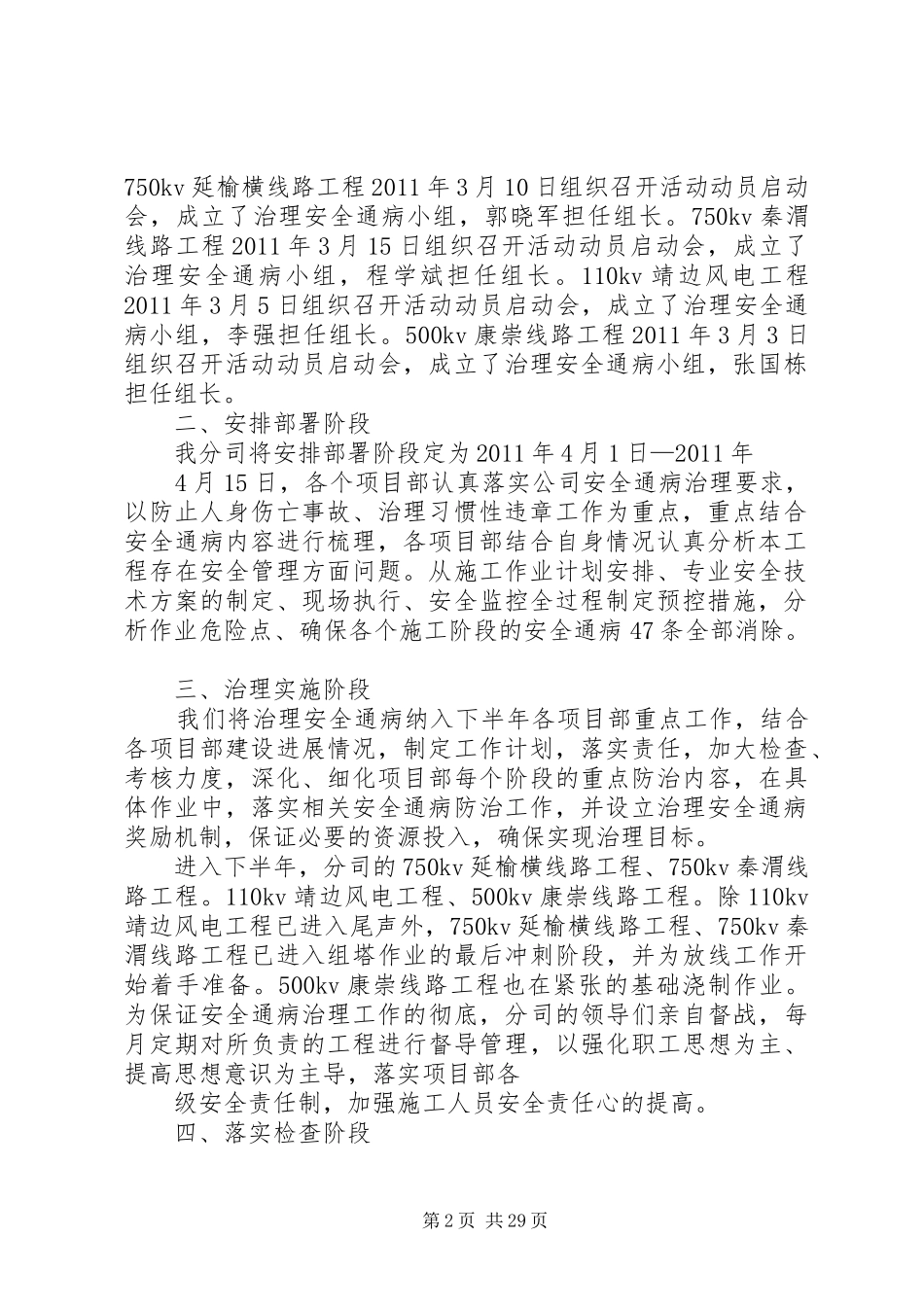 《治理安全通病50条工作计划》分司总结_第2页