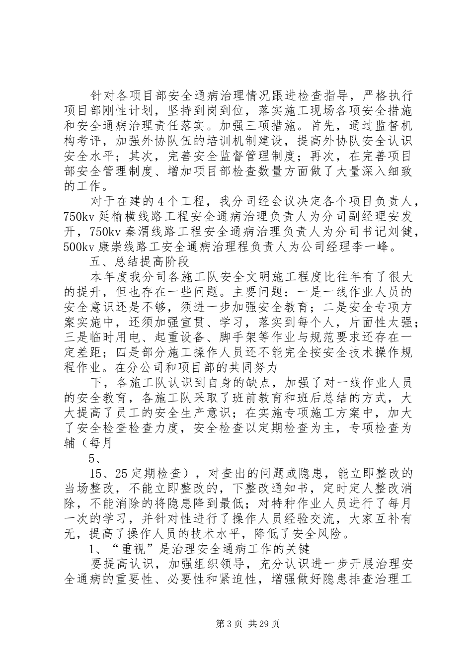《治理安全通病50条工作计划》分司总结_第3页
