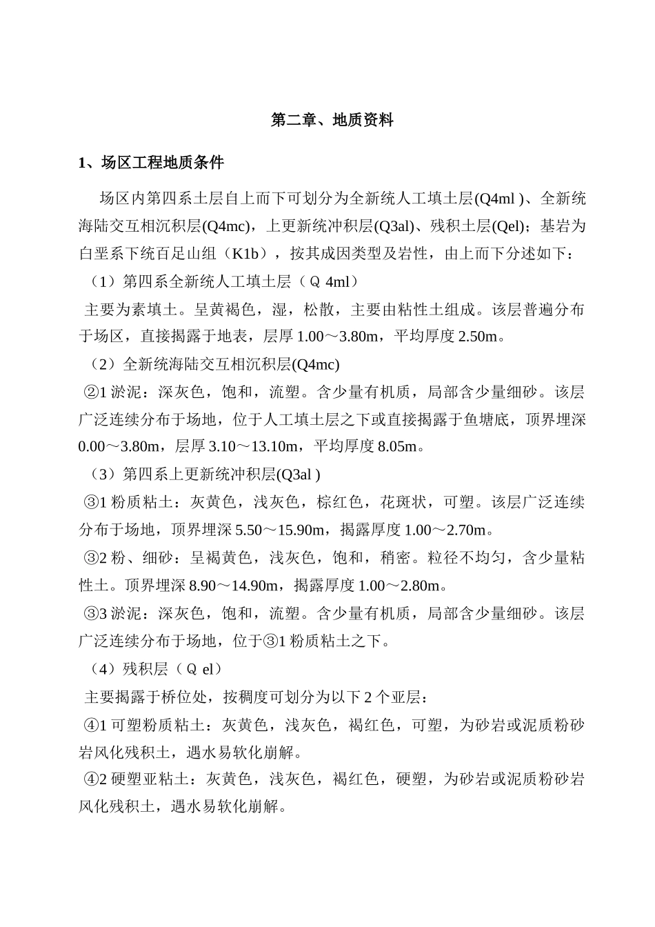 规四箱涵专项施工方案_第3页