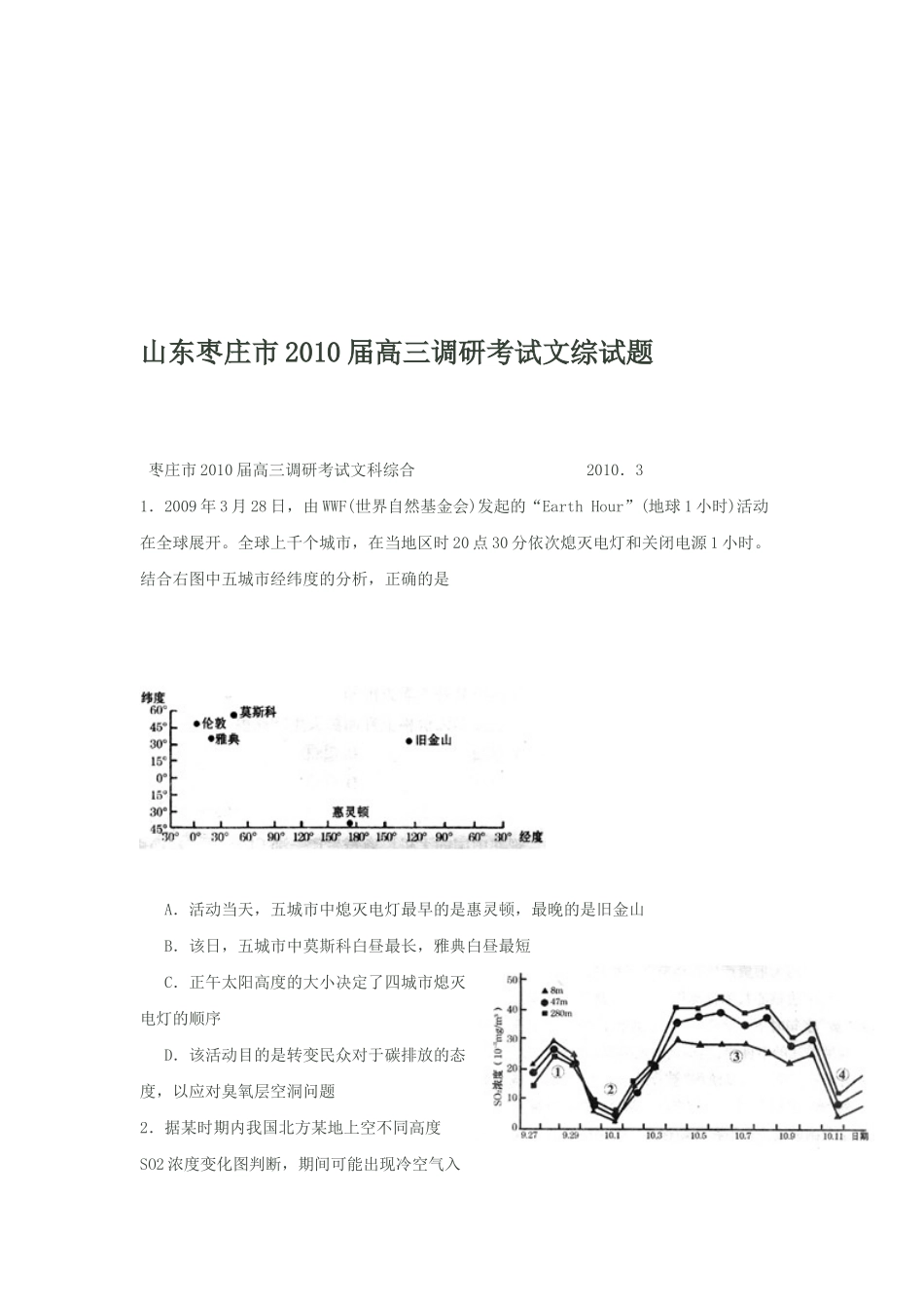 高三文综调研考试试题_第1页