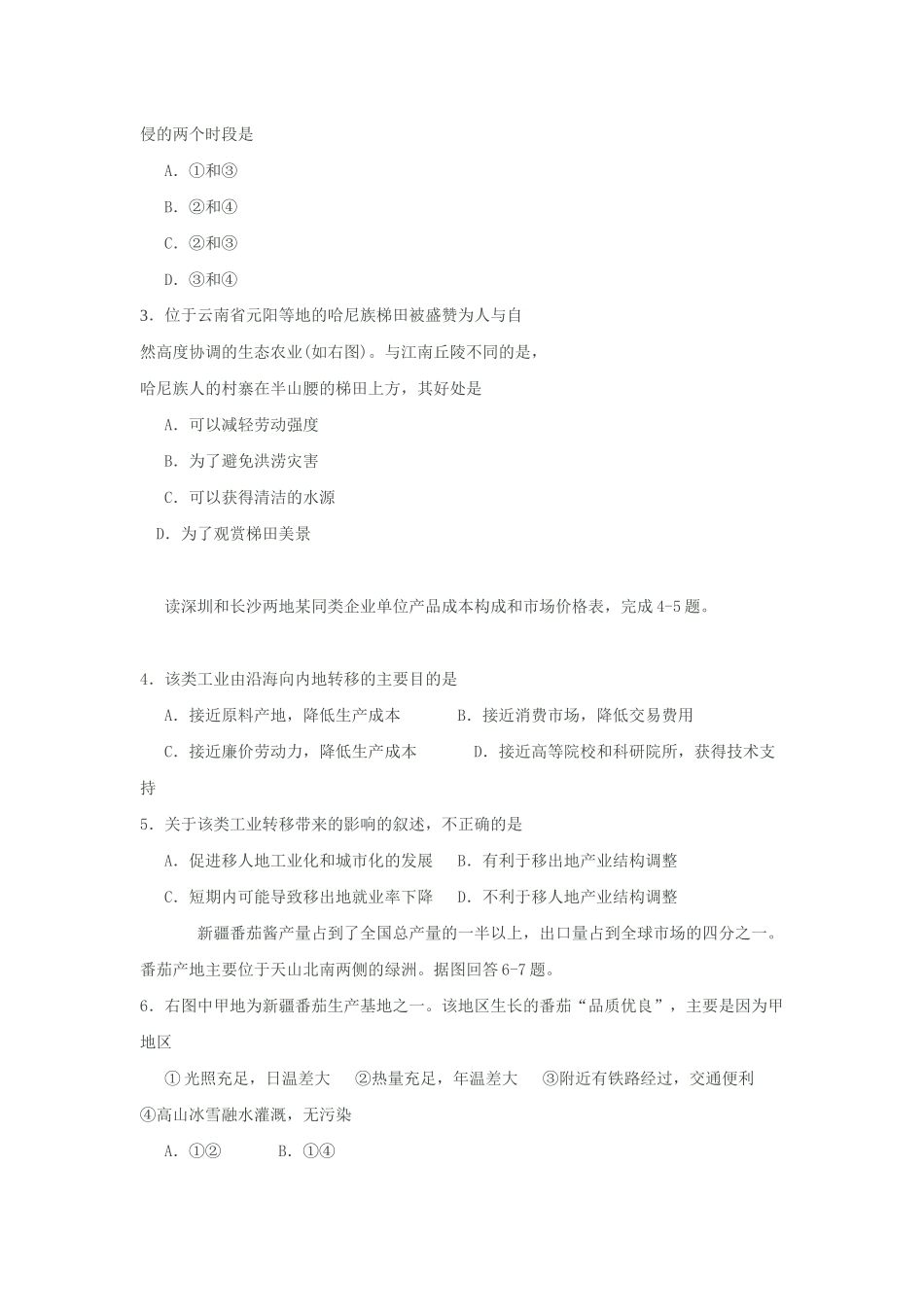 高三文综调研考试试题_第2页