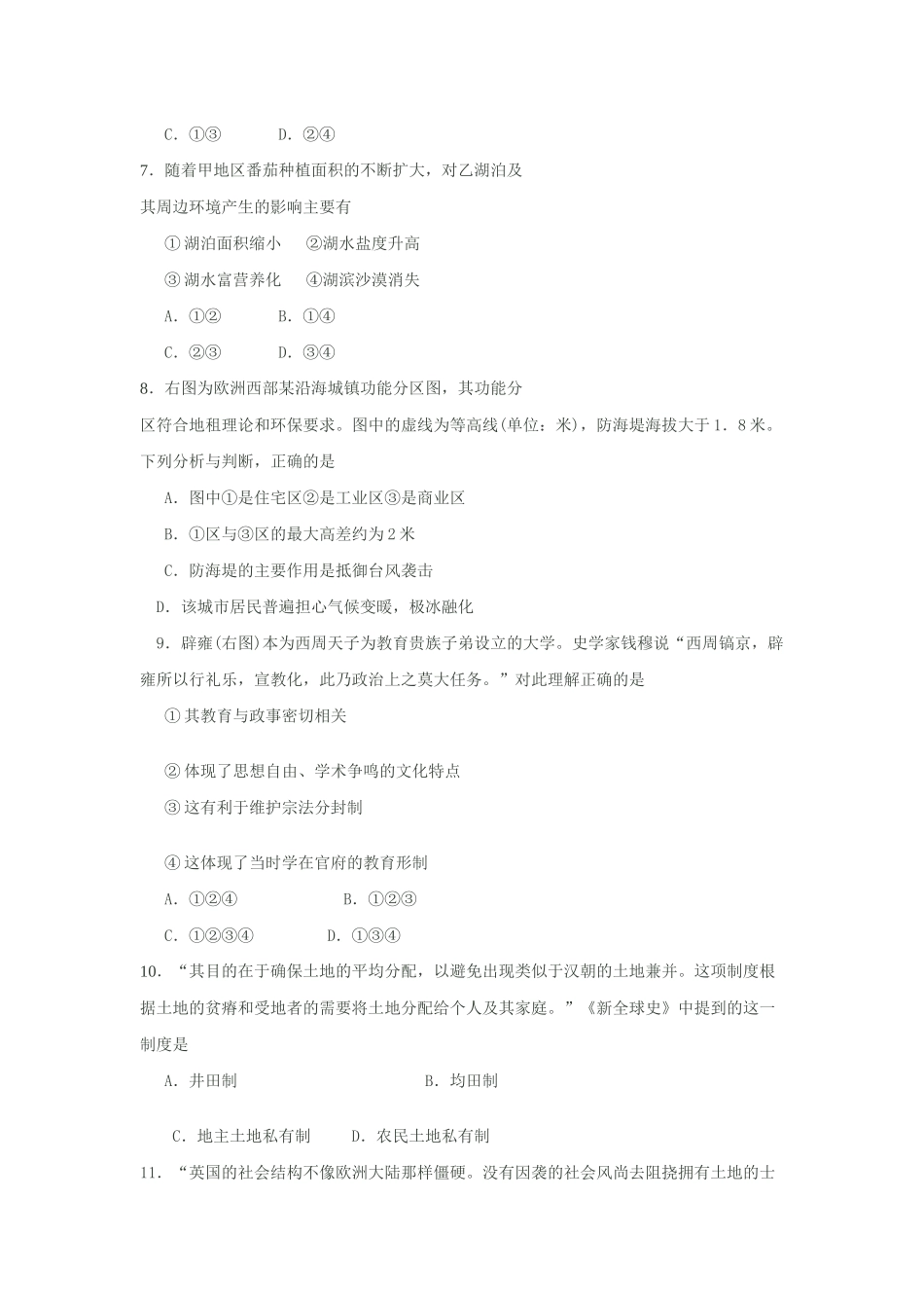 高三文综调研考试试题_第3页