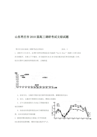 高三文综调研考试试题