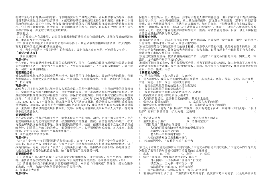 第七单元 商品服务市场和消费者_第3页