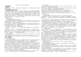 第七单元 商品服务市场和消费者