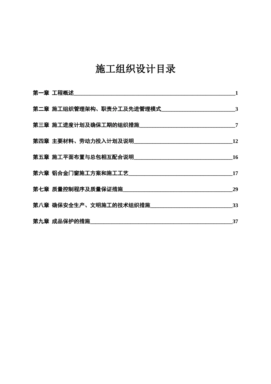 昆山花桥铝合金门窗施工方案_第2页