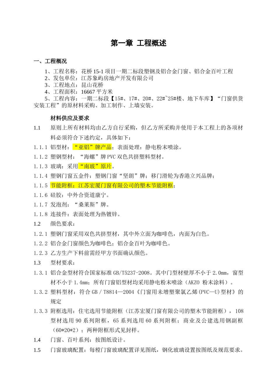 昆山花桥铝合金门窗施工方案_第3页