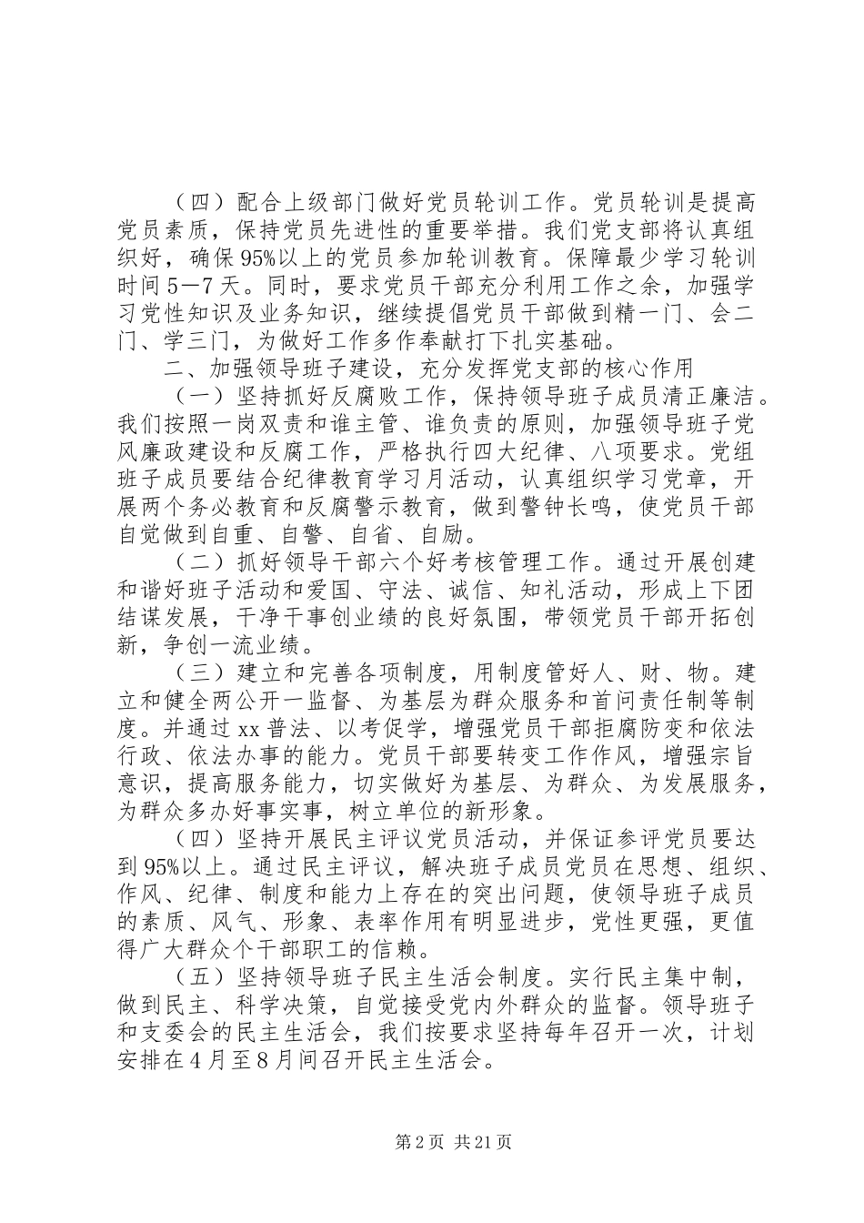 XX年水务工作计划4篇_第2页