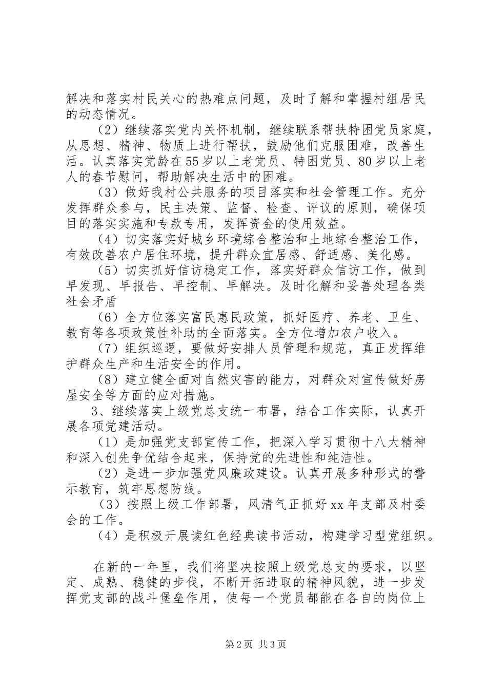 20XX年村党建工作计划范文_第2页