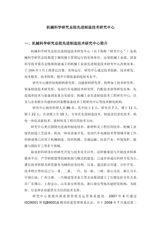 机械科学研究总院先进制造技术研究中心-机构技术转移服务模