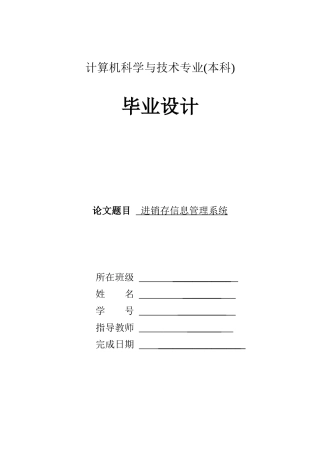 进销存信息管理系统毕业设计