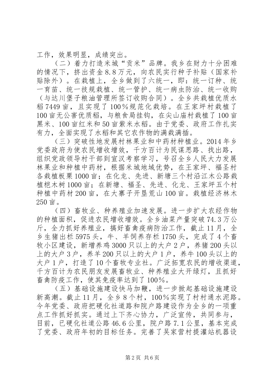 XX年乡镇民政工作总结及工作计划_第2页