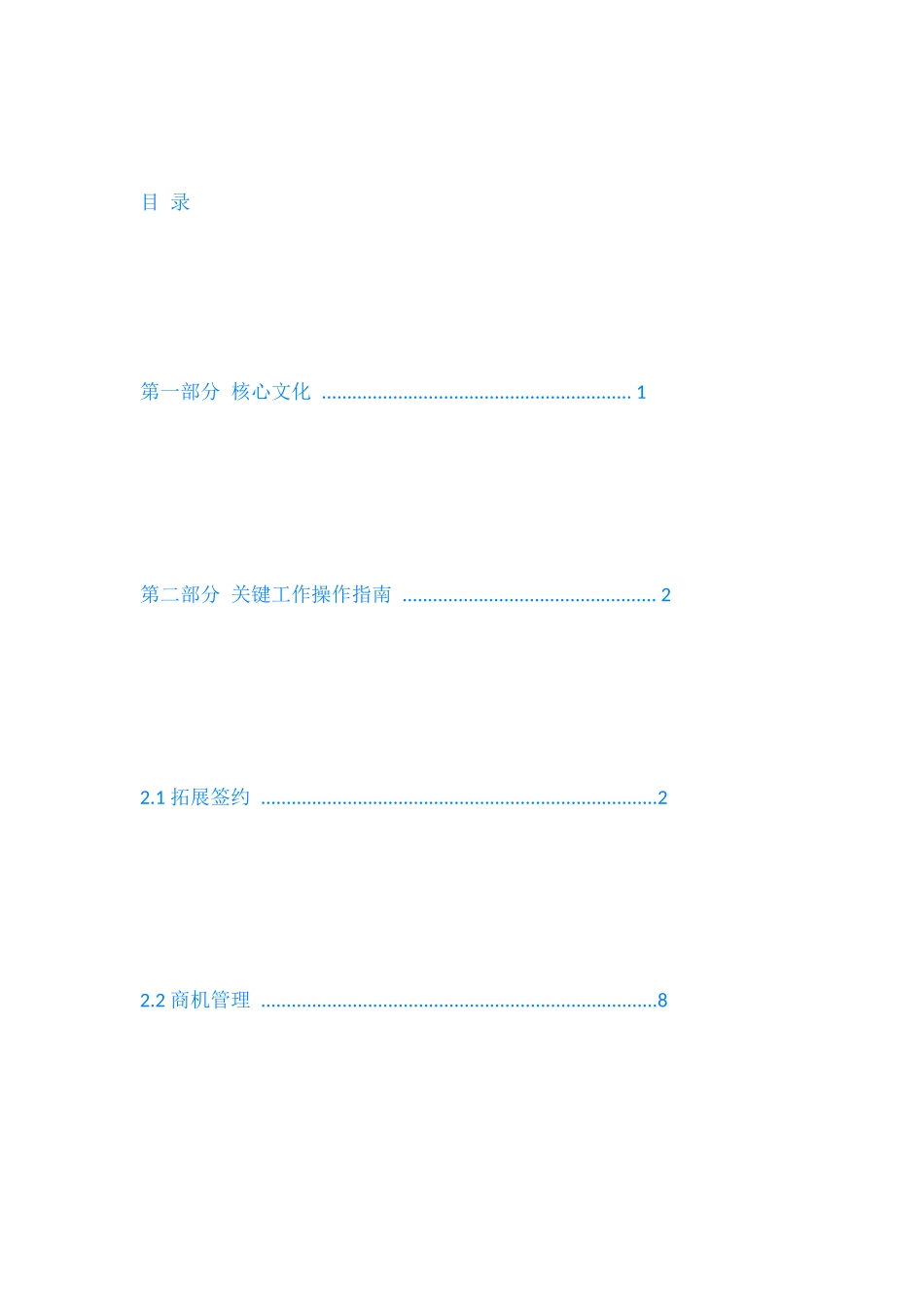 车商渠道销售标准操作SOP手册范本_第2页
