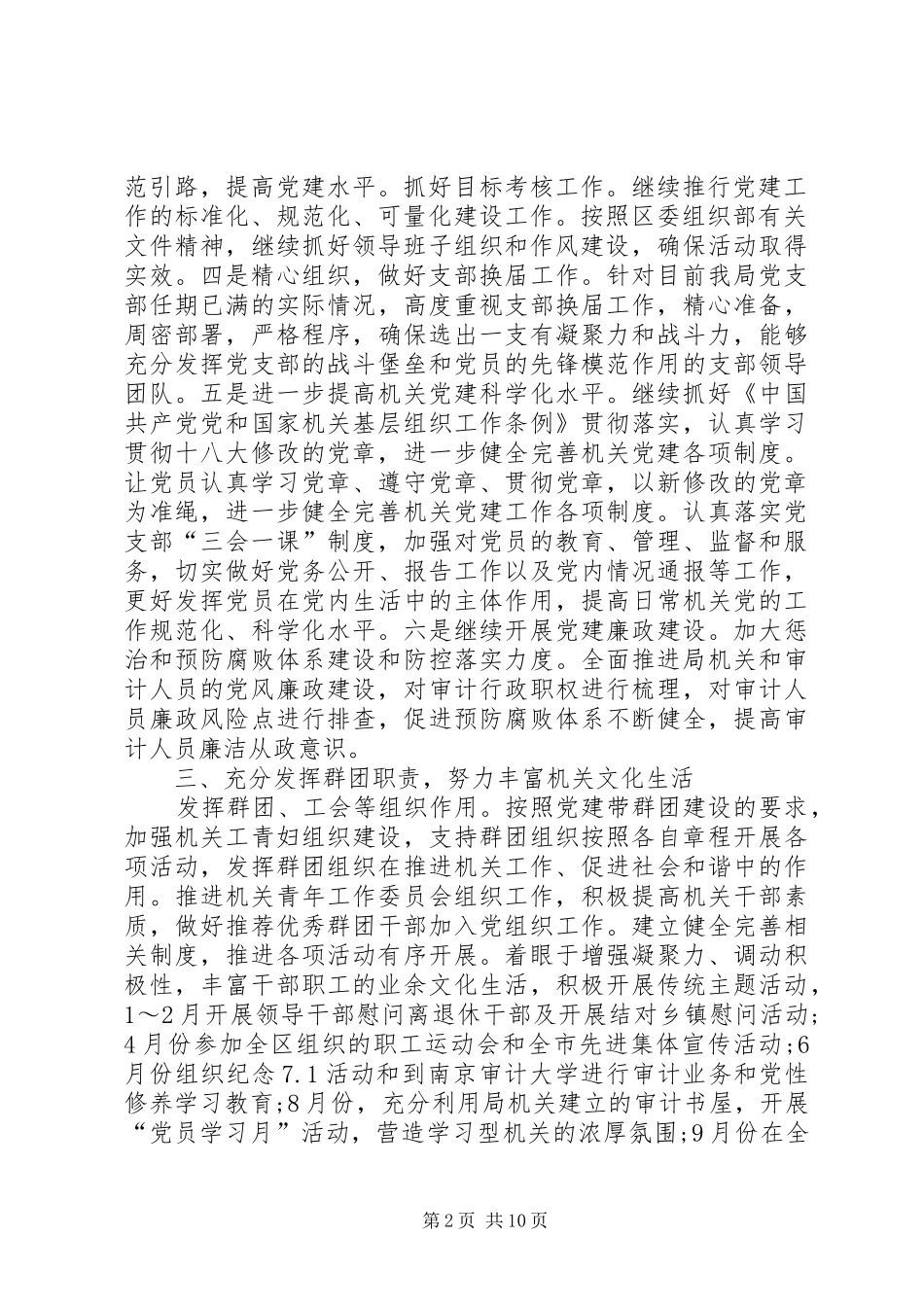 XX年局党建工作计划_第2页