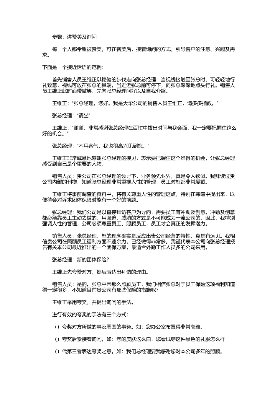 接近客户的技巧专业培训_第2页