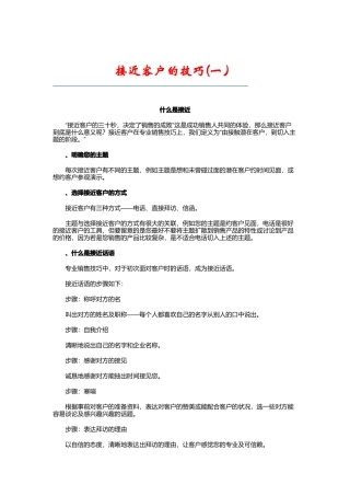 接近客户的技巧专业培训