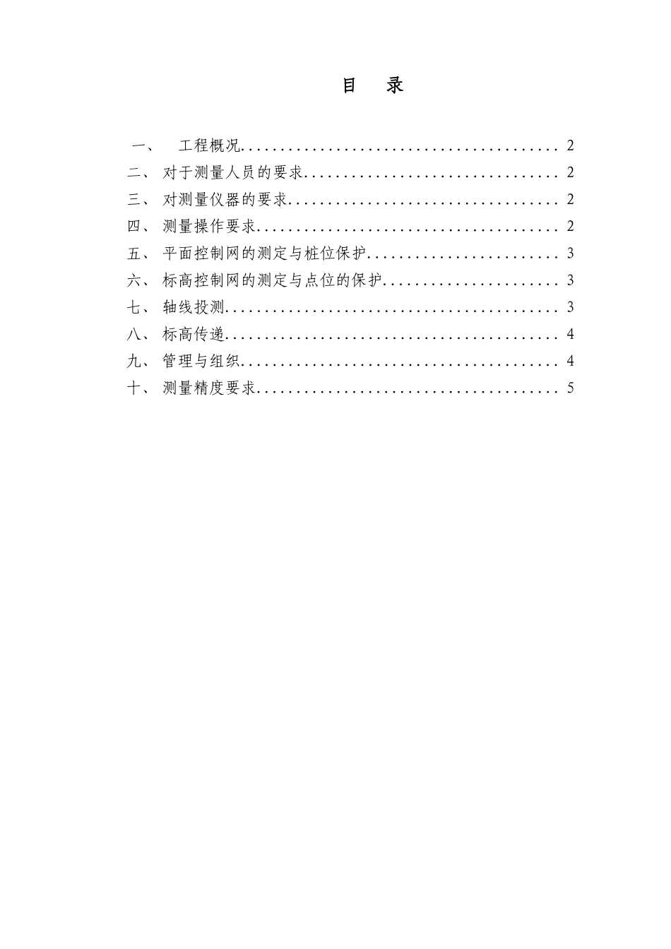 高层建筑施工测量专项方案_第2页