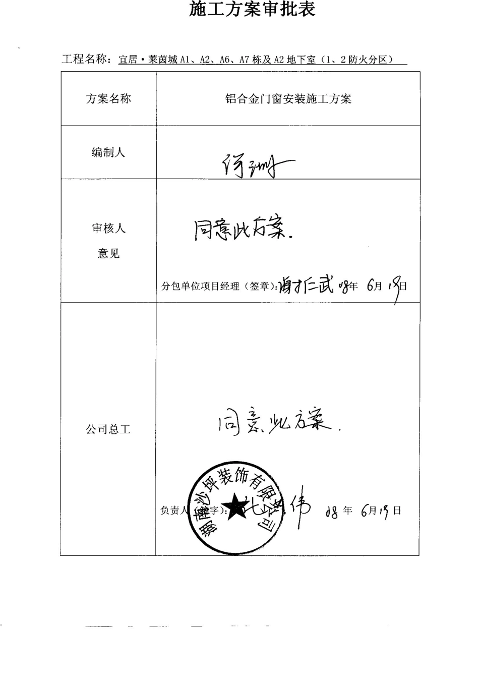 铝合金门窗安装最新施工方案_第2页