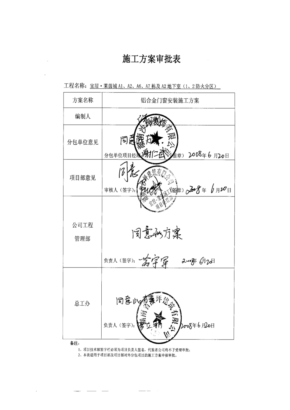 铝合金门窗安装最新施工方案_第3页