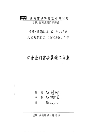 铝合金门窗安装最新施工方案