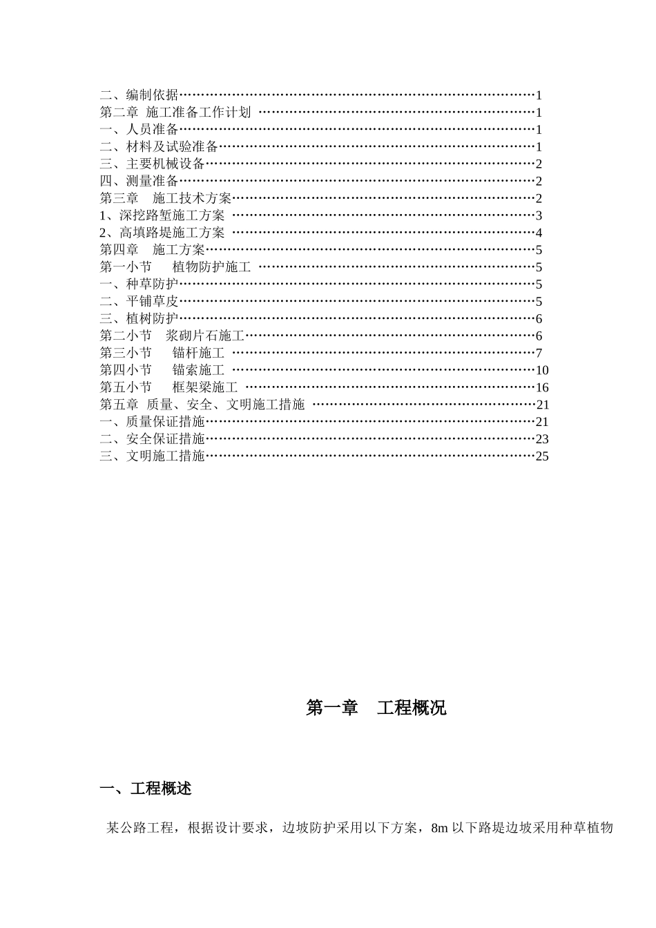 某公路工程边坡防护施工方案_第2页