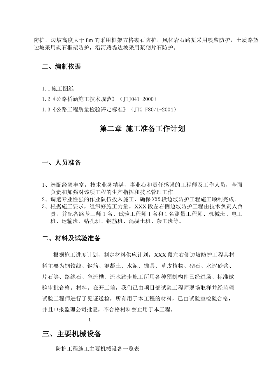 某公路工程边坡防护施工方案_第3页