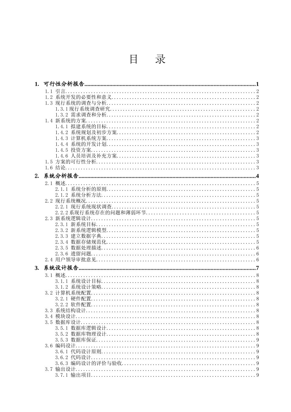超市管理信息系统课程设计_第2页