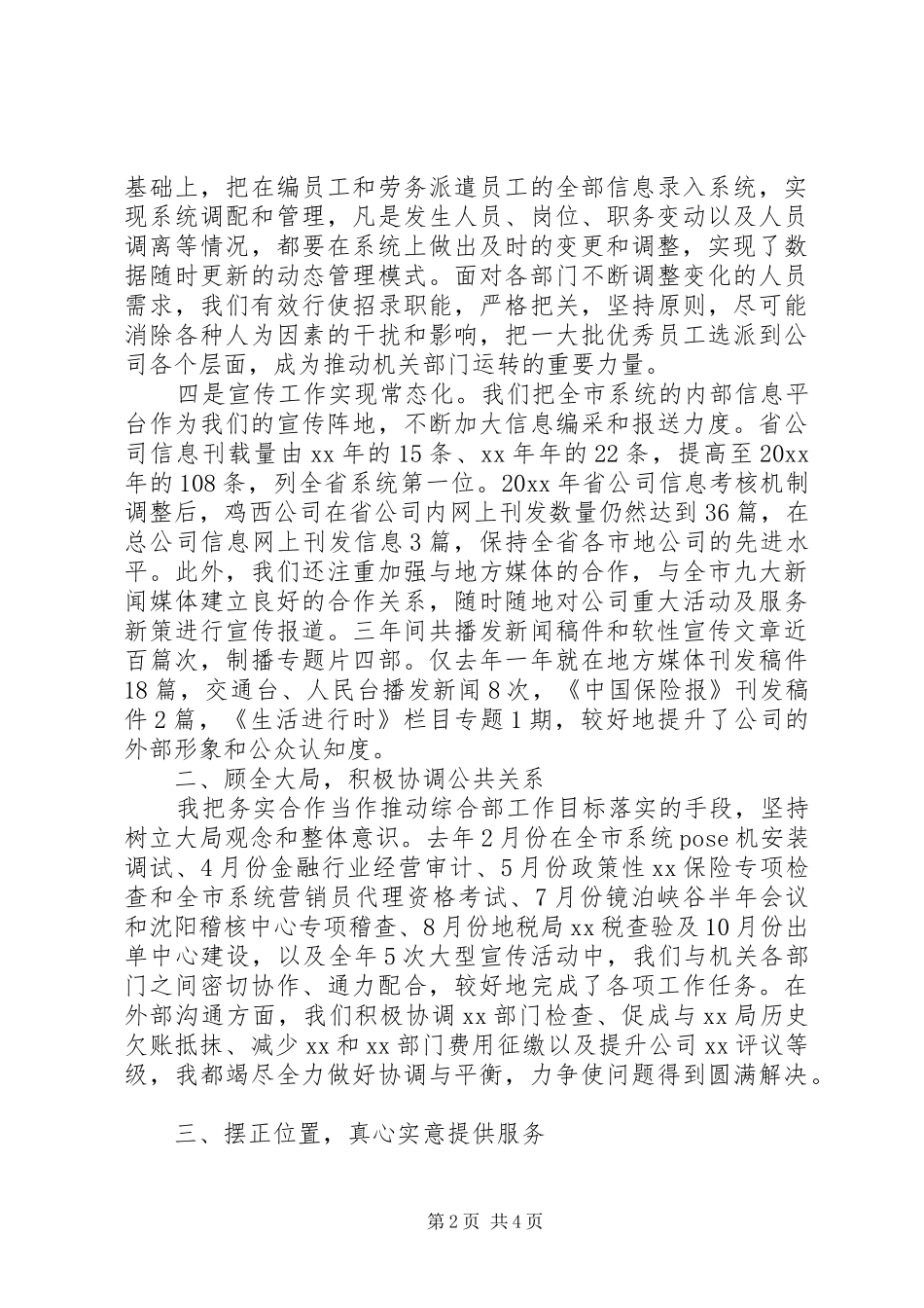 [人力资源部年度的工作总结范文]人力资源部年度工作总结与计划_第2页