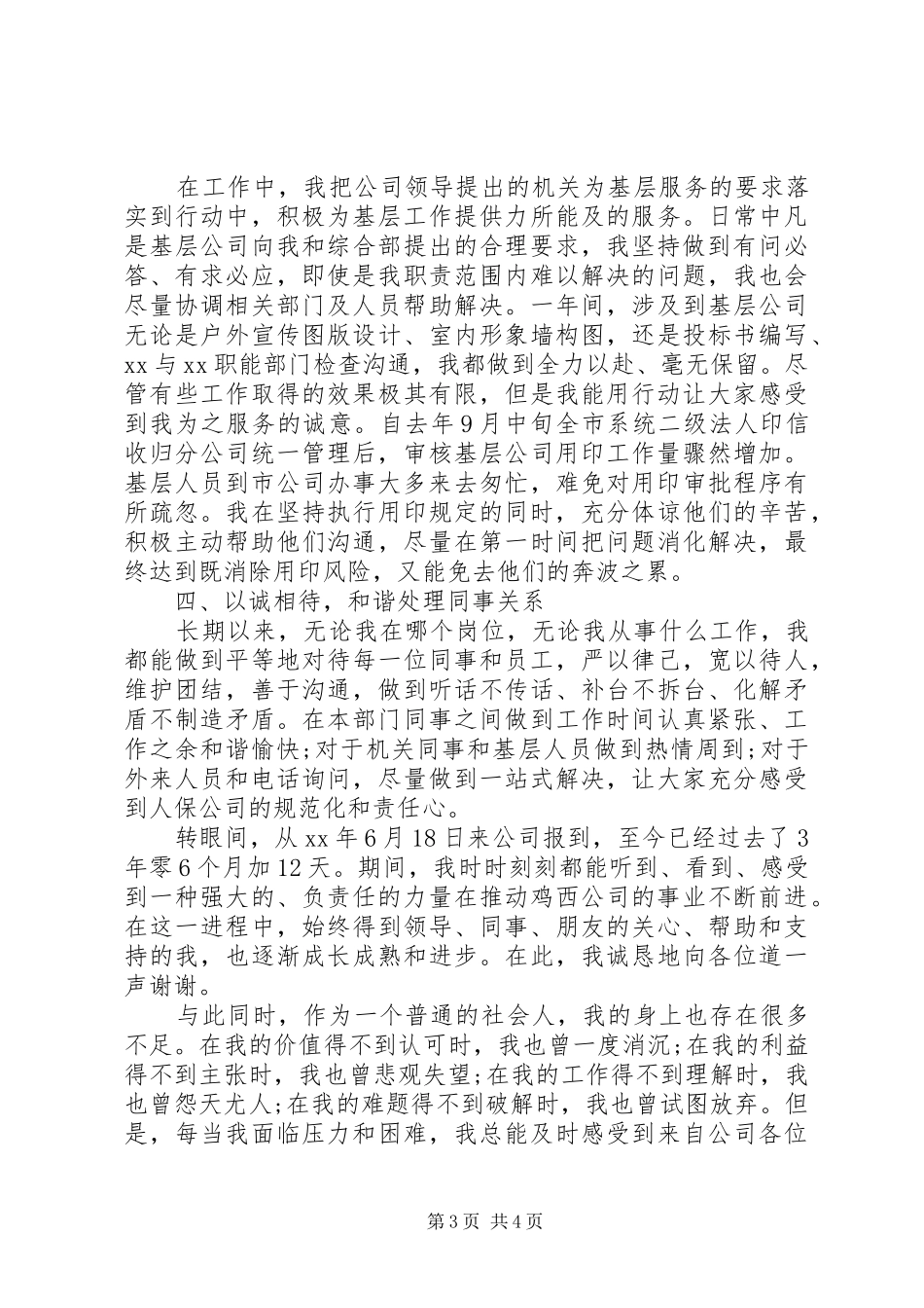 [人力资源部年度的工作总结范文]人力资源部年度工作总结与计划_第3页