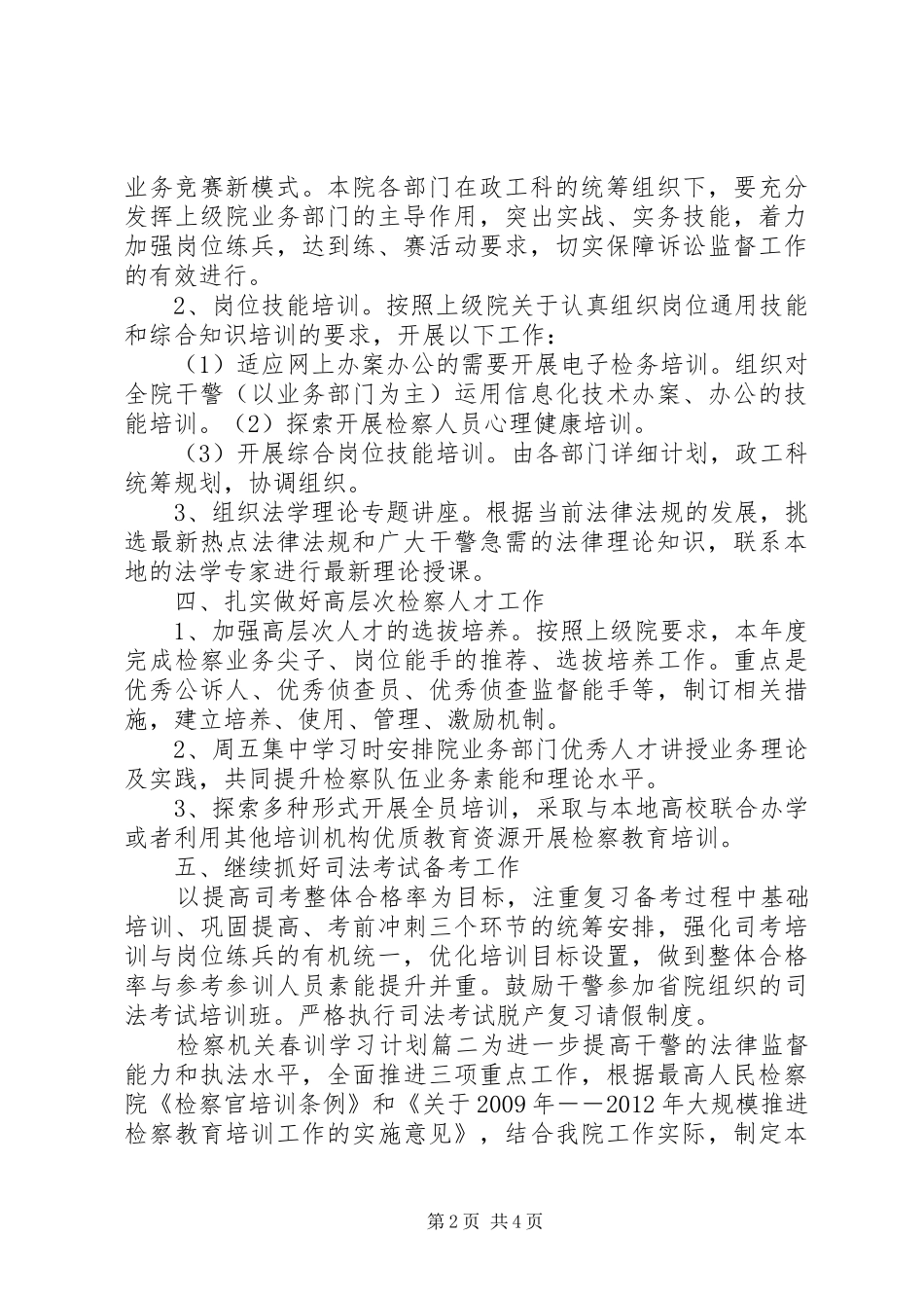 【检察机关春训学习计划】_第2页