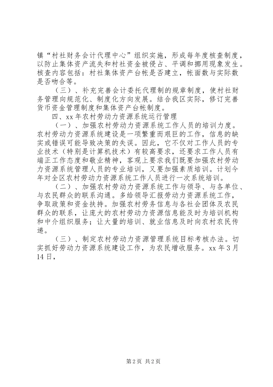 XX县区经管站XX年工作计划_第2页