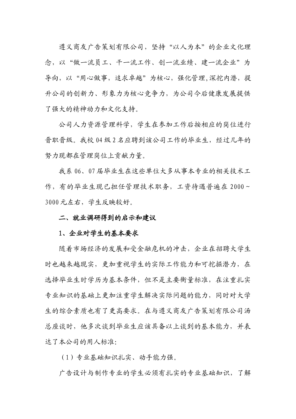 某学院计算机科学系调研报告_第2页