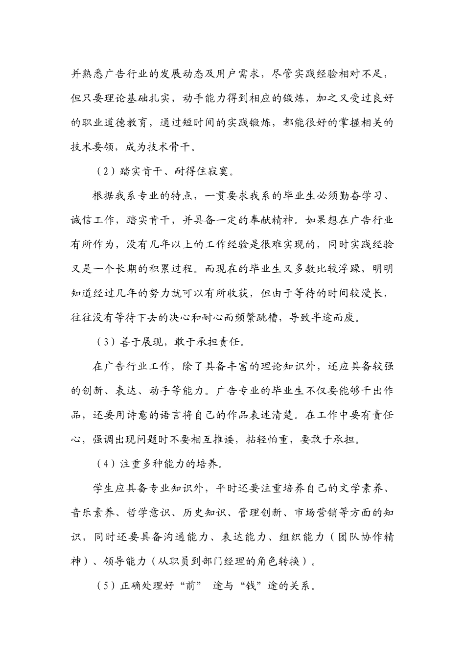 某学院计算机科学系调研报告_第3页