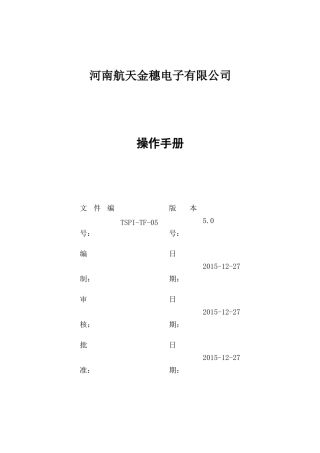 电子发票服务平台操作手册