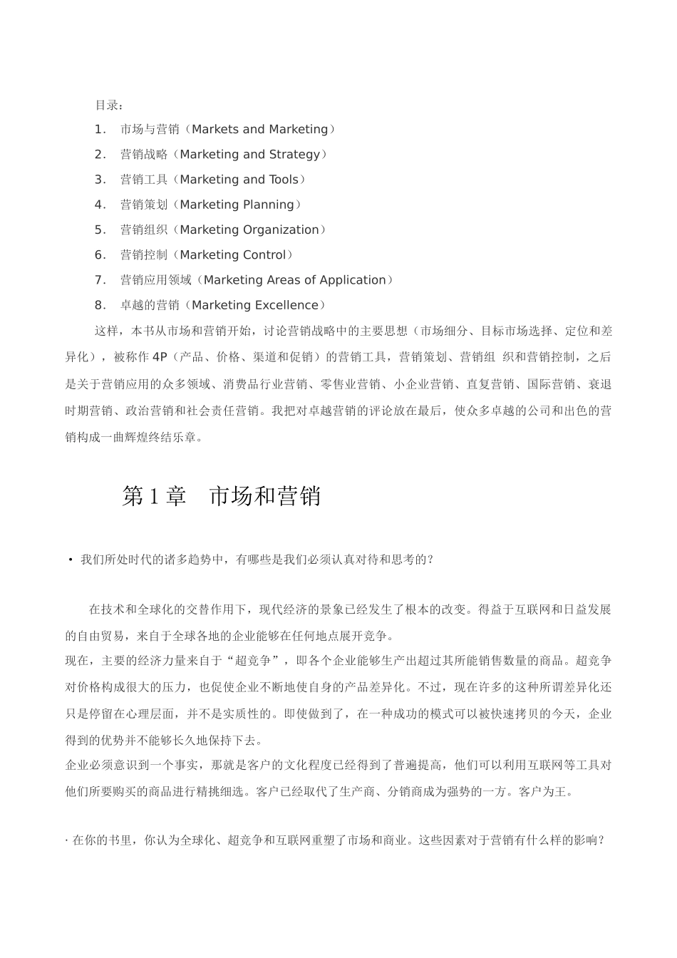 科特勒说市场营销管理知识_第2页