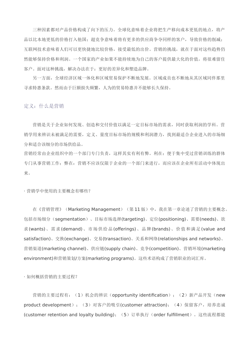 科特勒说市场营销管理知识_第3页