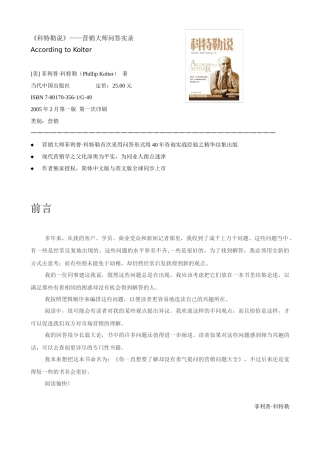 科特勒说市场营销管理知识