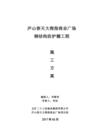 车棚施工方案（51页）