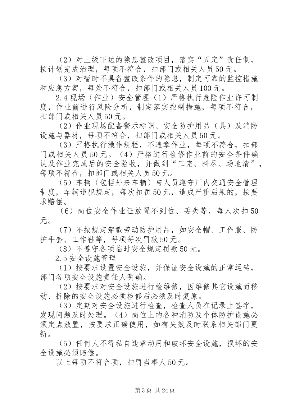 安全生产目标实施计划和考核办法_第3页