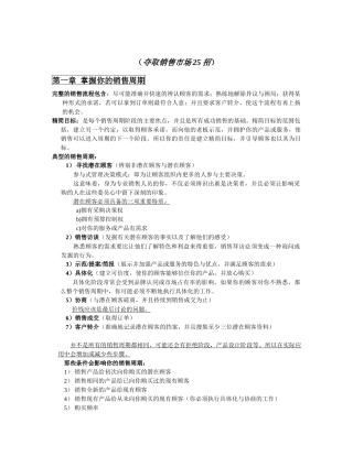 抢先成交(夺取销售市场25招)