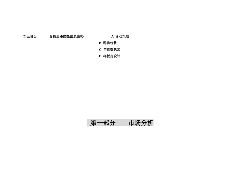 某房地产市场分析及营销策划案_第3页