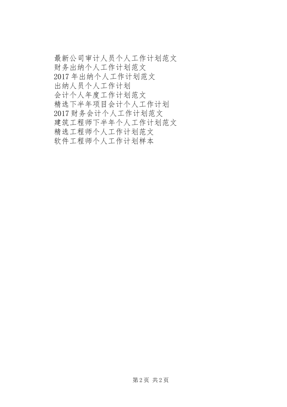 XX年1月个人工作计划模板_第2页