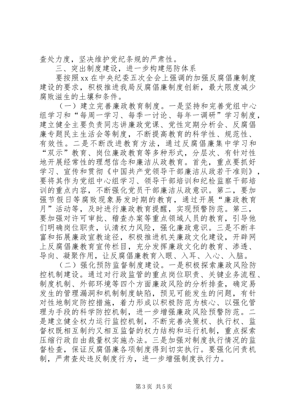 XX年食药监管局党组纪检监察工作计划_第3页