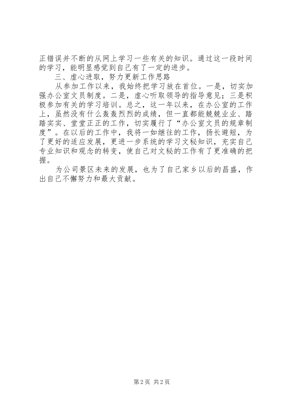 XX年旅游公司个人年底工作总结范文及下年工作计划_第2页