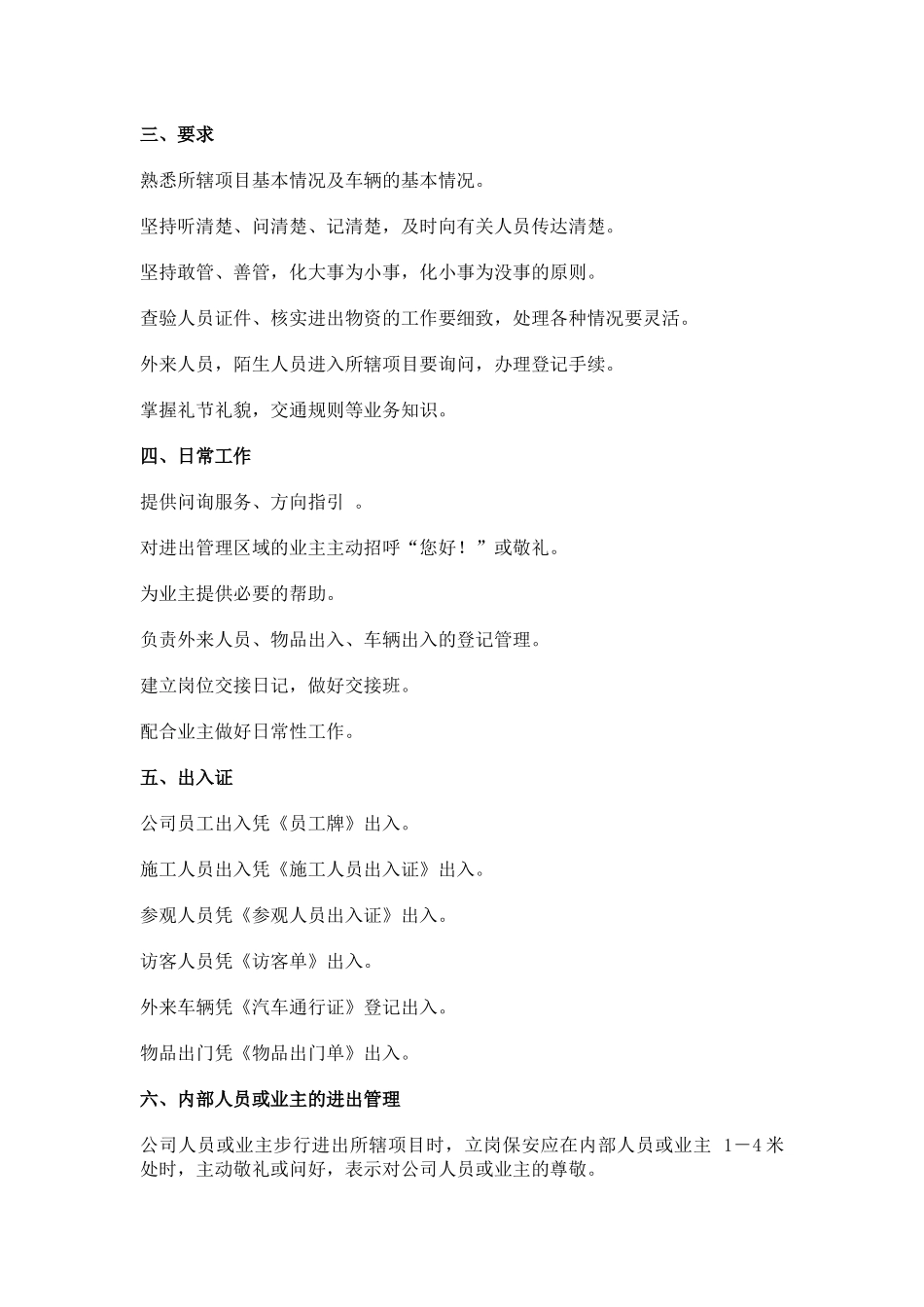 门岗服务相关知识简介_第2页
