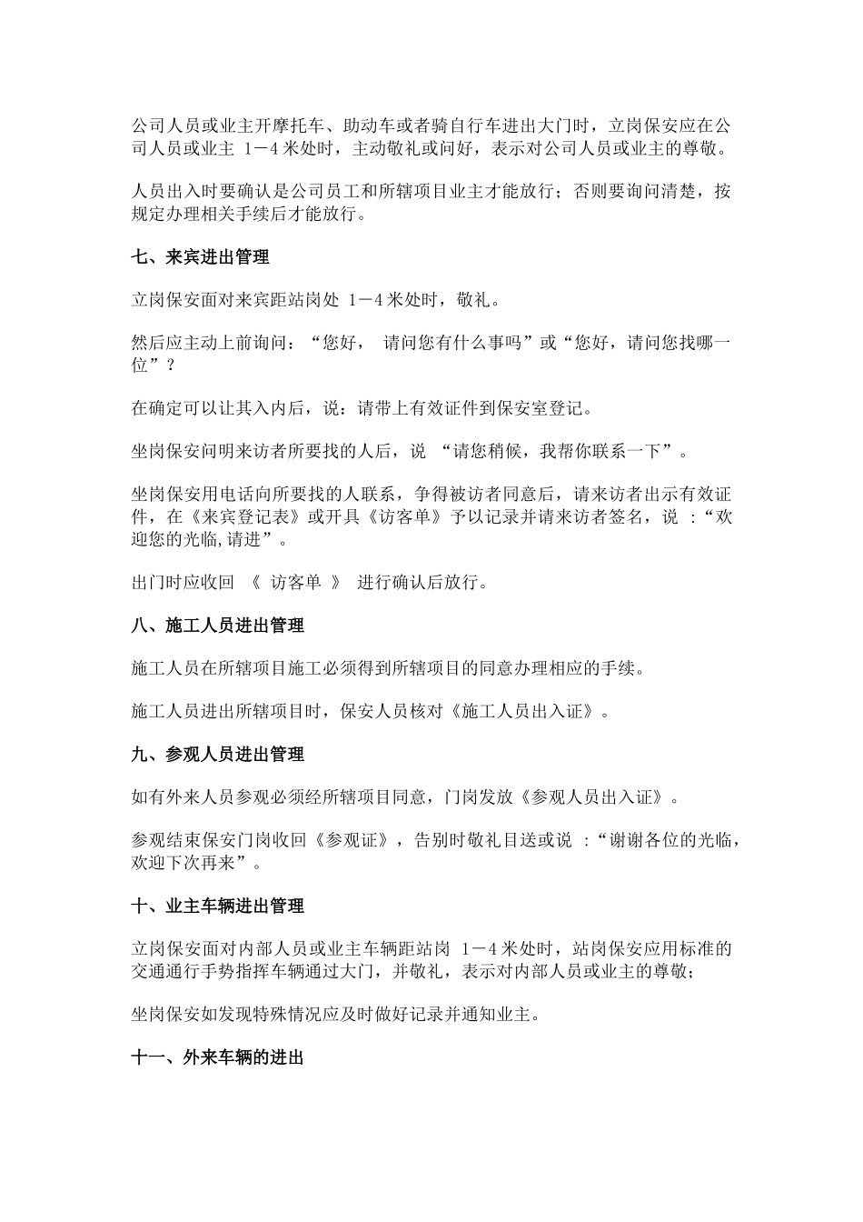 门岗服务相关知识简介_第3页